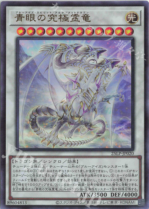UR 青眼の究極霊竜(ロゴ無し) | 販売 | [25LP] LIMITED PACK WORLD CHAMPIONSHIP 2025 | 遊戯王 OCG