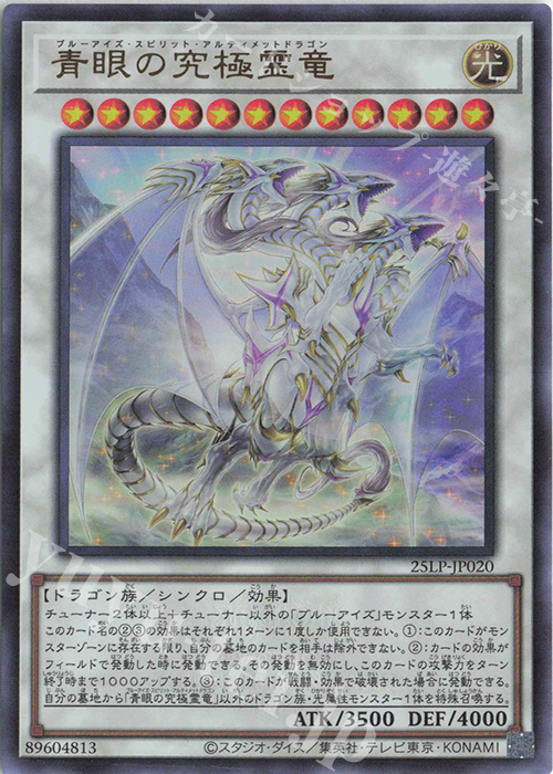 UR 青眼の究極霊竜(ロゴ有り) | 販売 | [25LP] LIMITED PACK WORLD CHAMPIONSHIP 2025 | 遊戯王 OCG