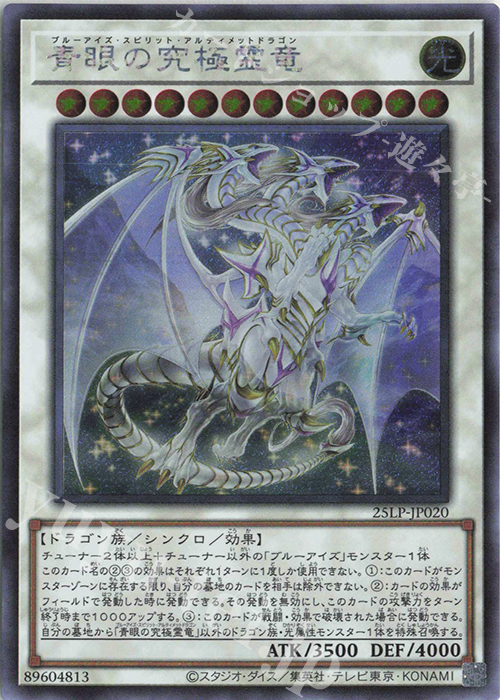 SE 青眼の究極霊竜(ロゴ無し) | 販売 | [25LP] LIMITED PACK WORLD CHAMPIONSHIP 2025 | 遊戯王 OCG