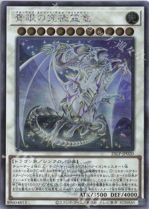 SE 青眼の究極霊竜(ロゴ有り) | 販売 | [25LP] LIMITED PACK WORLD CHAMPIONSHIP 2025 | 遊戯王 OCG