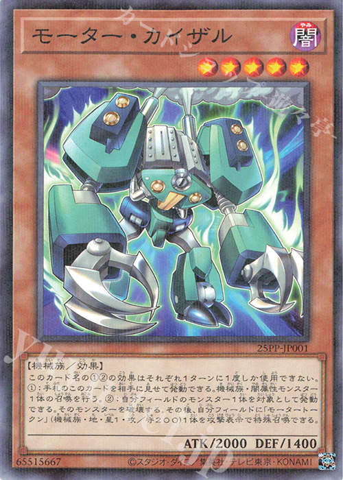 P-N モーター・カイザル | 販売 | [25PP] PREMIUM PACK 2025 | 遊戯王 OCG