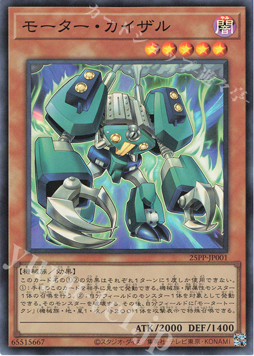 SR モーター・カイザル | 販売 | [25PP] PREMIUM PACK 2025 | 遊戯王 OCG