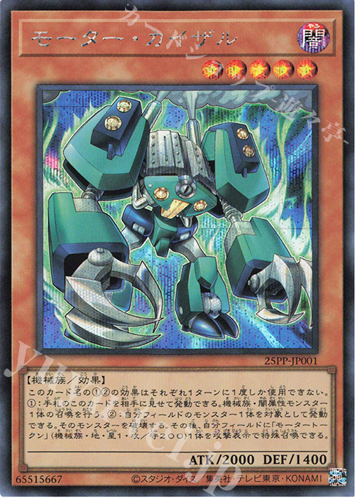 SE モーター・カイザル | 販売 | [25PP] PREMIUM PACK 2025 | 遊戯王 OCG