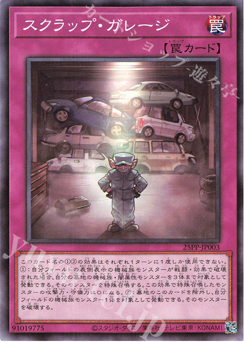 N スクラップ・ガレージ | 販売 | [25PP] PREMIUM PACK 2025 | 遊戯王 OCG