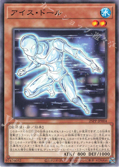 N アイス・ドール | 販売 | [25PP] PREMIUM PACK 2025 | 遊戯王 OCG