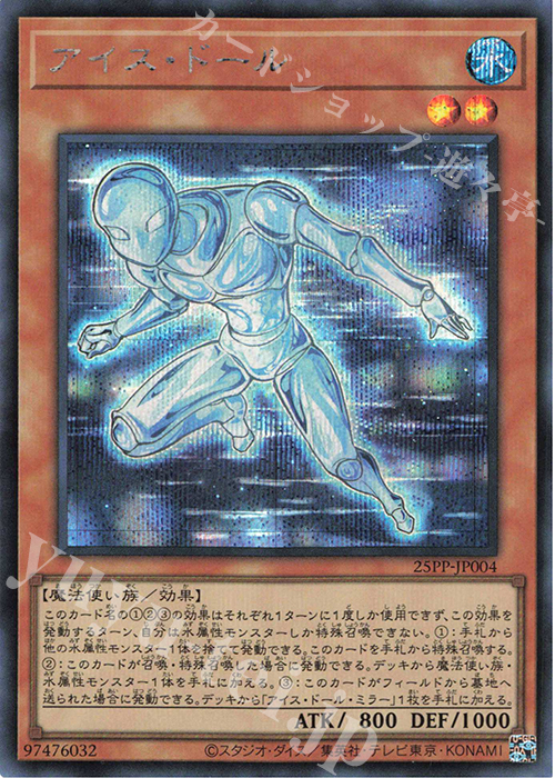SE アイス・ドール | 販売 | [25PP] PREMIUM PACK 2025 | 遊戯王 OCG