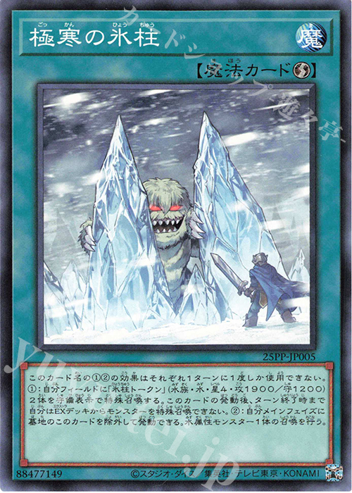 N 極寒の氷柱 | 販売 | [25PP] PREMIUM PACK 2025 | 遊戯王 OCG