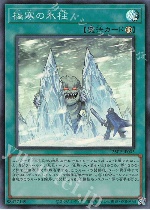 SR 極寒の氷柱 | 販売 | [25PP] PREMIUM PACK 2025 | 遊戯王 OCG