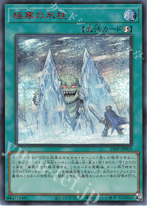 SE 極寒の氷柱(SPECIAL RED Ver.) | 販売 | [25PP] PREMIUM PACK 2025 | 遊戯王 OCG