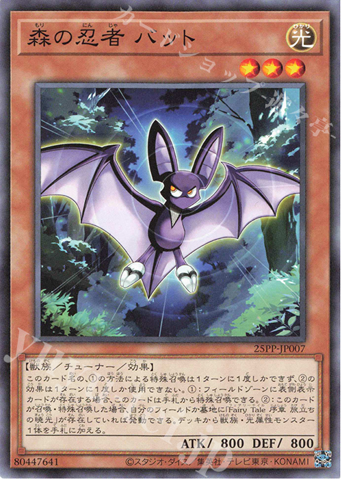 N 森の忍者 バット | 販売 | [25PP] PREMIUM PACK 2025 | 遊戯王 OCG