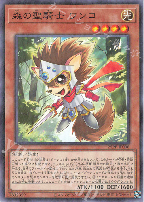 P-N 森の聖騎士 ワンコ | 販売 | [25PP] PREMIUM PACK 2025 | 遊戯王 OCG