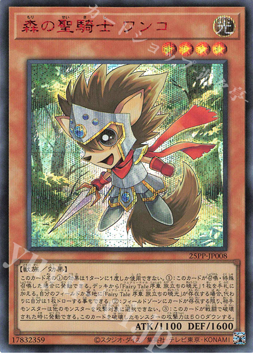 SE 森の聖騎士 ワンコ(SPECIAL RED Ver.) | 販売 | [25PP] PREMIUM PACK 2025 | 遊戯王 OCG