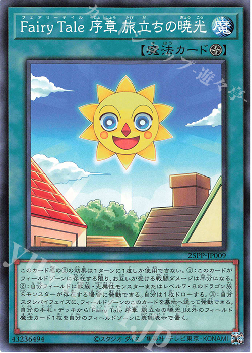 N Fairy Tale 序章 旅立ちの暁光 | 販売 | [25PP] PREMIUM PACK 2025 | 遊戯王 OCG