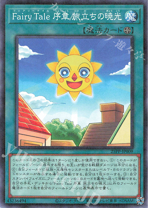 P-N Fairy Tale 序章 旅立ちの暁光 | 販売 | [25PP] PREMIUM PACK 2025 | 遊戯王 OCG