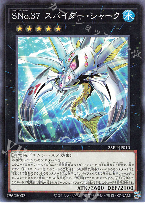 N SNo.37 スパイダー・シャーク | 販売 | [25PP] PREMIUM PACK 2025 | 遊戯王 OCG