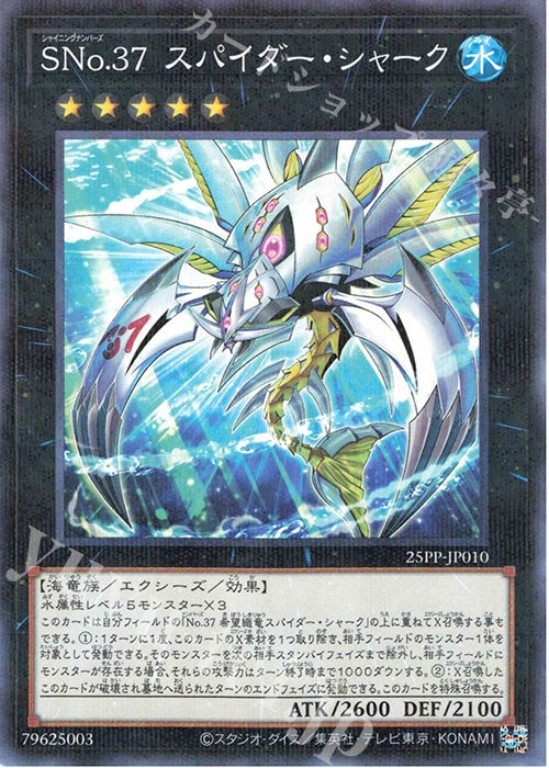 P-N SNo.37 スパイダー・シャーク | 販売 | [25PP] PREMIUM PACK 2025 | 遊戯王 OCG