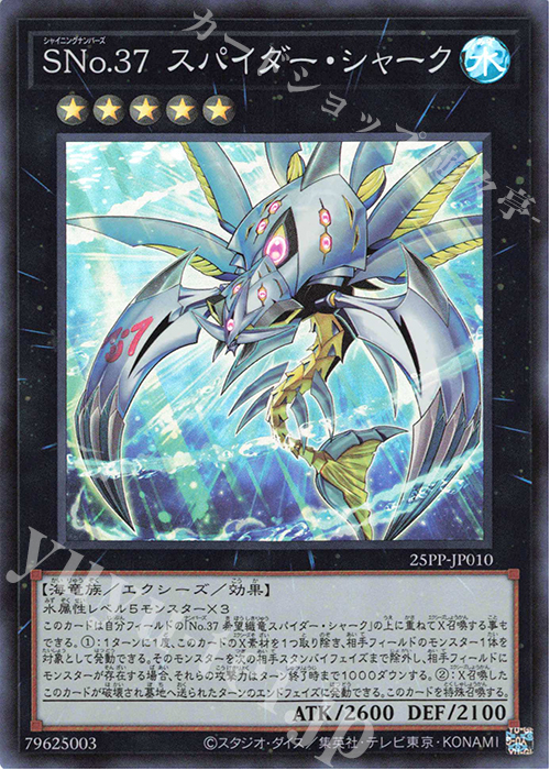 SR SNo.37 スパイダー・シャーク | 販売 | [25PP] PREMIUM PACK 2025 | 遊戯王 OCG