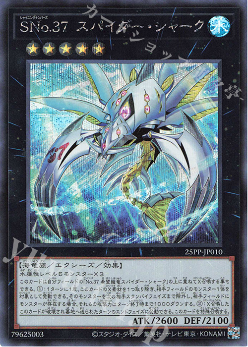 SE SNo.37 スパイダー・シャーク | 販売 | [25PP] PREMIUM PACK 2025 | 遊戯王 OCG