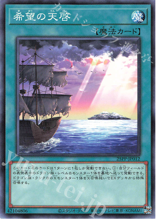 N 希望の天啓 | 販売 | [25PP] PREMIUM PACK 2025 | 遊戯王 OCG