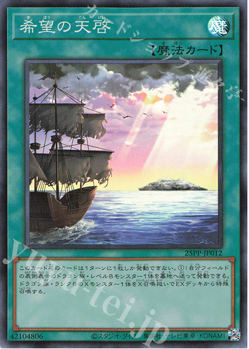 SR 希望の天啓 | 販売 | [25PP] PREMIUM PACK 2025 | 遊戯王 OCG