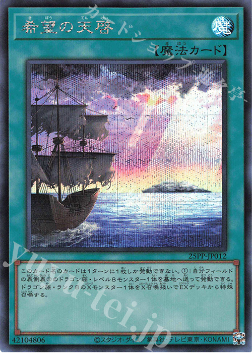 SE 希望の天啓 | 販売 | [25PP] PREMIUM PACK 2025 | 遊戯王 OCG