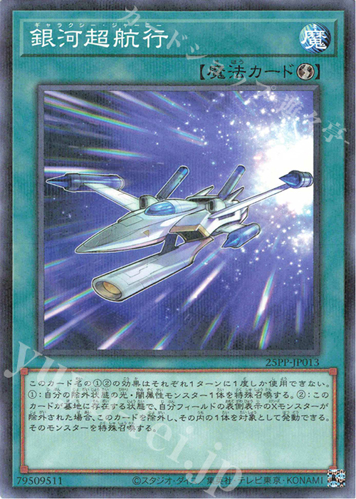 P-N 銀河超航行 | 販売 | [25PP] PREMIUM PACK 2025 | 遊戯王 OCG