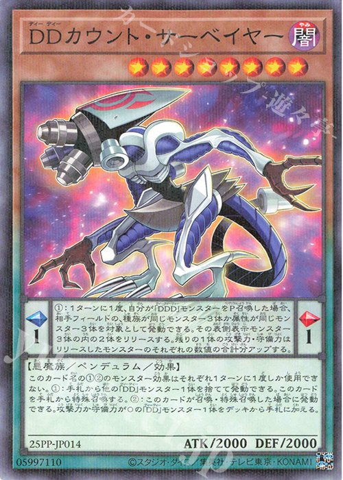 P-N DDカウント・サーベイヤー | 買取 | [25PP] PREMIUM PACK 2025 | 遊戯王 OCG
