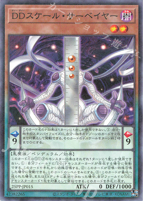 P-N DDスケール・サーベイヤー | 販売 | [25PP] PREMIUM PACK 2025 | 遊戯王 OCG