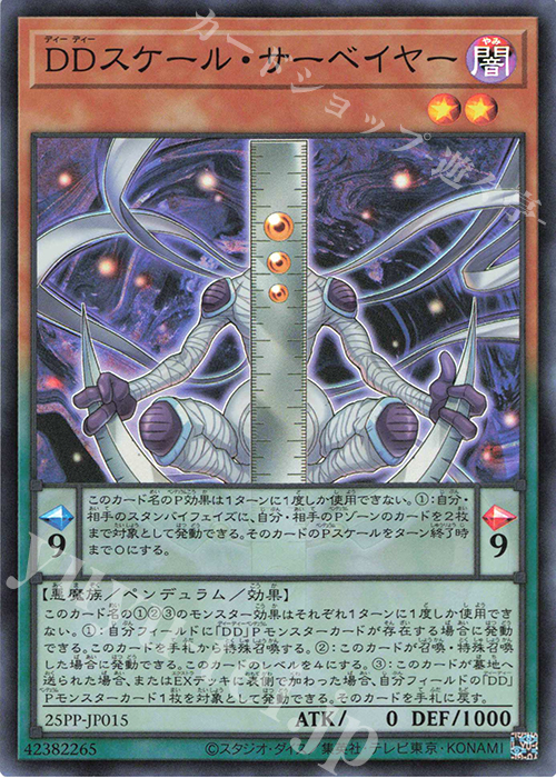 SR DDスケール・サーベイヤー | 販売 | [25PP] PREMIUM PACK 2025 | 遊戯王 OCG