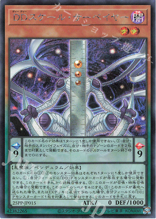 SE DDスケール・サーベイヤー | 販売 | [25PP] PREMIUM PACK 2025 | 遊戯王 OCG