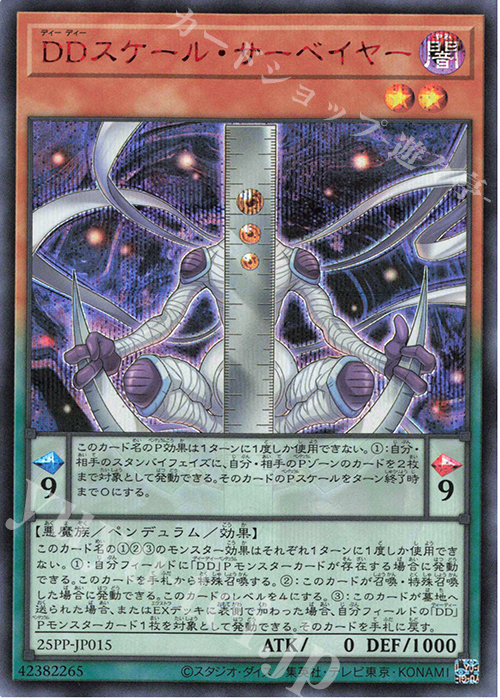 SE DDスケール・サーベイヤー(SPECIAL RED Ver.) | 販売 | [25PP] PREMIUM PACK 2025 | 遊戯王 OCG