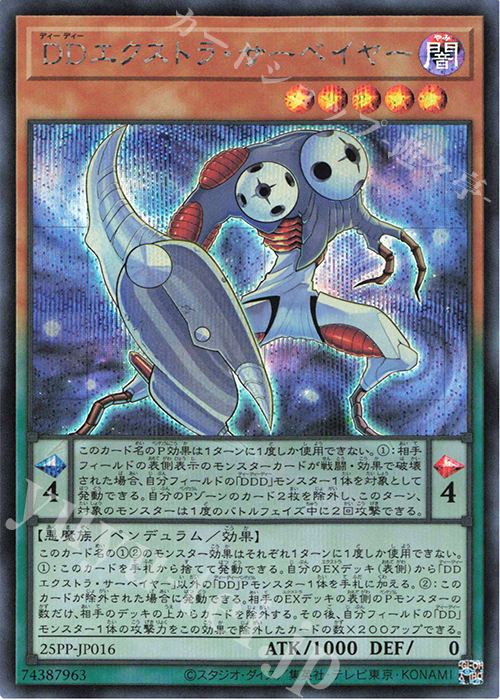 SE DDエクストラ・サーベイヤー | 販売 | [25PP] PREMIUM PACK 2025 | 遊戯王 OCG
