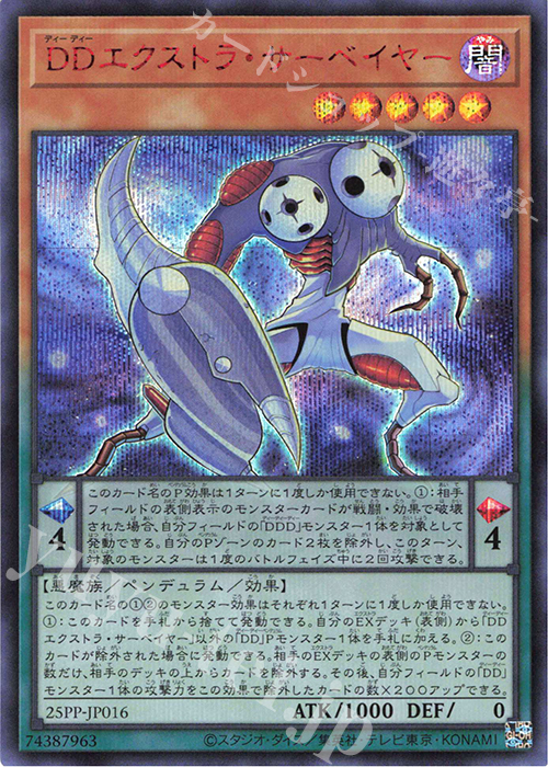SE DDエクストラ・サーベイヤー(SPECIAL RED Ver.) | 販売 | [25PP] PREMIUM PACK 2025 | 遊戯王 OCG