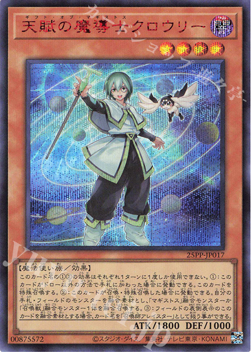 SE 天賦の魔導士クロウリー(SPECIAL RED Ver.) | 販売 | [25PP] PREMIUM PACK 2025 | 遊戯王 OCG