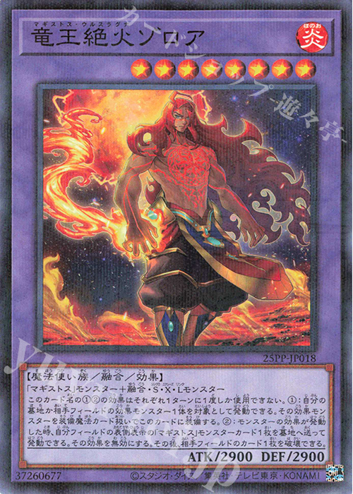 P-N 竜王絶火ゾロア | 販売 | [25PP] PREMIUM PACK 2025 | 遊戯王 OCG