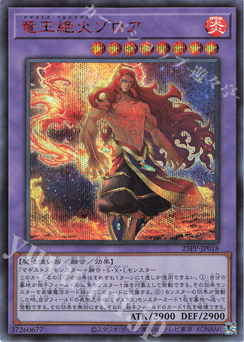 SE 竜王絶火ゾロア(SPECIAL RED Ver.) | 販売 | [25PP] PREMIUM PACK 2025 | 遊戯王 OCG