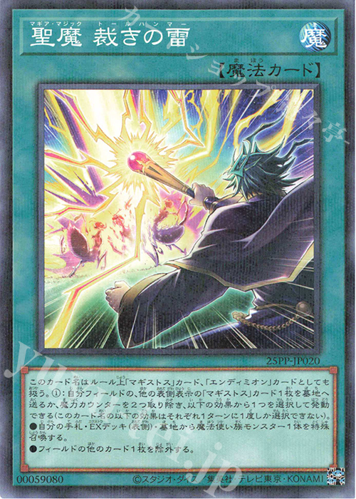 P-N 聖魔 裁きの雷 | 販売 | [25PP] PREMIUM PACK 2025 | 遊戯王 OCG