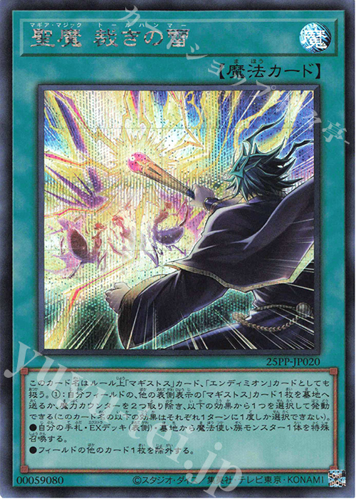 SE 聖魔 裁きの雷 | 販売 | [25PP] PREMIUM PACK 2025 | 遊戯王 OCG