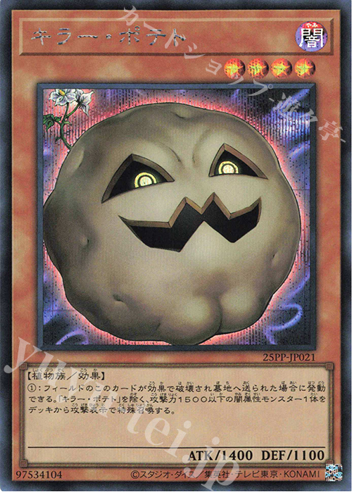 SE キラー・ポテト | 販売 | [25PP] PREMIUM PACK 2025 | 遊戯王 OCG