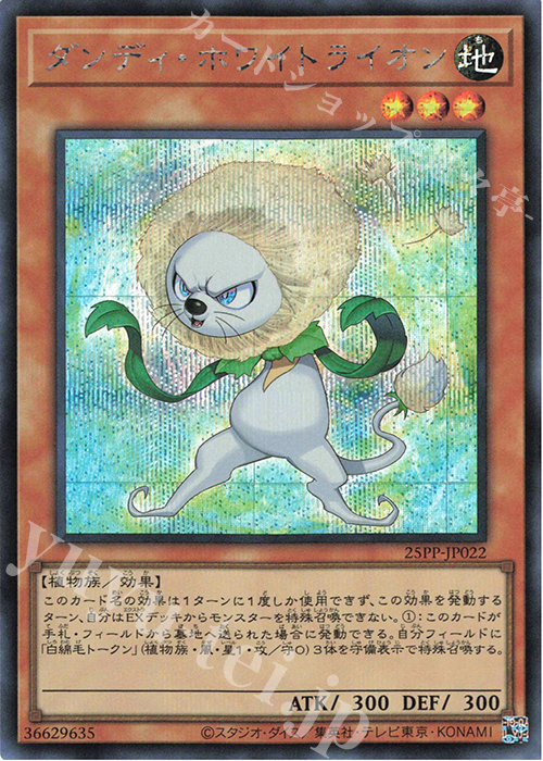 SE ダンディ・ホワイトライオン | 販売 | [25PP] PREMIUM PACK 2025 | 遊戯王 OCG