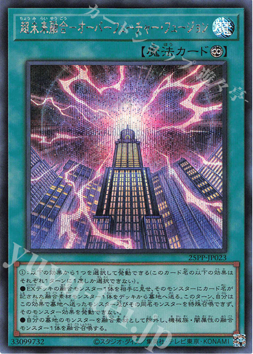 SE 超未来融合-オーバーフューチャー・フュージョン | 販売 | [25PP] PREMIUM PACK 2025 | 遊戯王 OCG