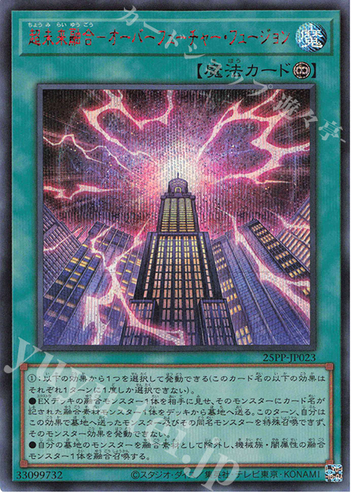 SE 超未来融合-オーバーフューチャー・フュージョン(SPECIAL RED Ver.) | 販売 | [25PP] PREMIUM PACK 2025 | 遊戯王 OCG