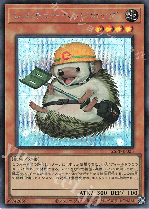 SE レスキューヘッジホッグ | 販売 | [25PP] PREMIUM PACK 2025 | 遊戯王 OCG