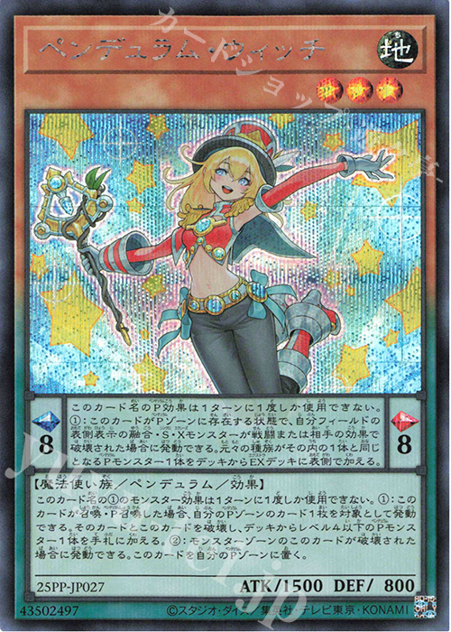 SE ペンデュラム・ウィッチ | 販売 | [25PP] PREMIUM PACK 2025 | 遊戯王 OCG