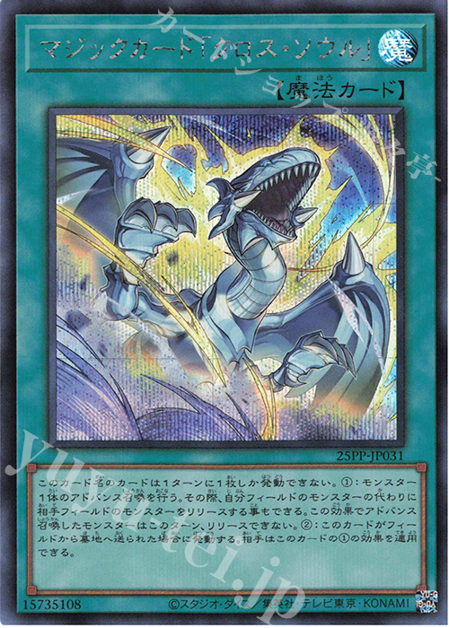 SE マジックカード「クロス・ソウル」 | 買取 | [25PP] PREMIUM PACK 2025 | 遊戯王 OCG