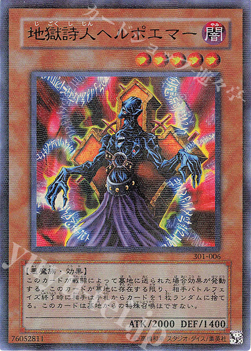 P-UR 地獄詩人ヘルポエマー | 販売 | [301] 新たなる支配者 | 遊戯王 OCG
