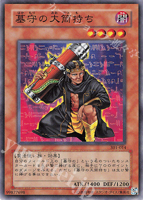 N 墓守の大筒持ち | 販売 | [301] 新たなる支配者 | 遊戯王 OCG