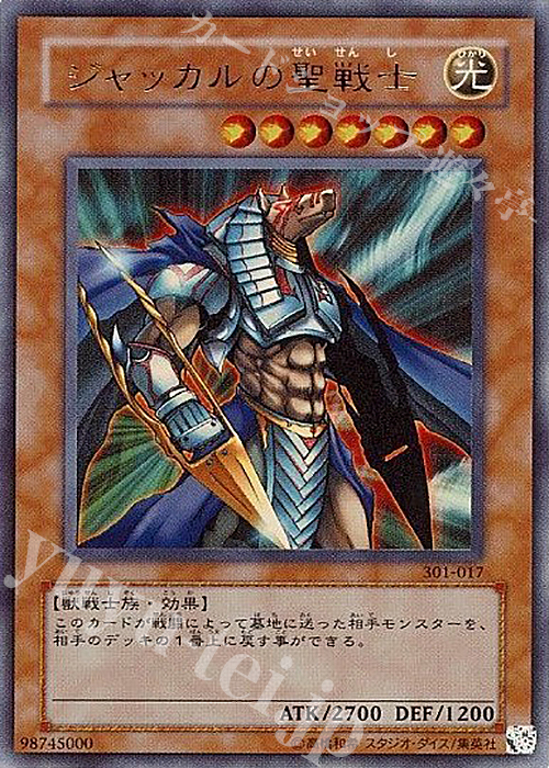 UR ジャッカルの聖戦士 | 販売 | [301] 新たなる支配者 | 遊戯王 OCG