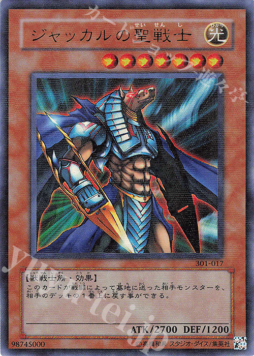 P-UR ジャッカルの聖戦士 | 買取 | [301] 新たなる支配者 | 遊戯王 OCG