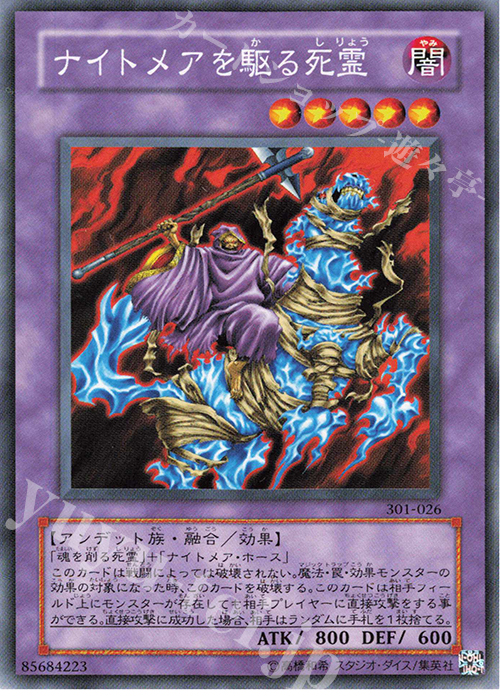 NR ナイトメアを駆る死霊(白字) | 買取 | [301] 新たなる支配者 | 遊戯王 OCG